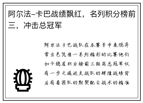 阿尔法-卡巴战绩飘红，名列积分榜前三，冲击总冠军
