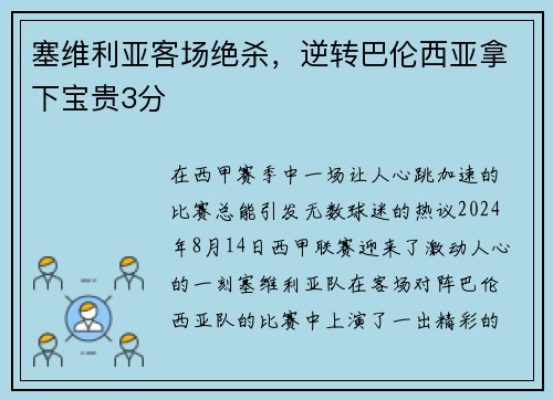 塞维利亚客场绝杀，逆转巴伦西亚拿下宝贵3分