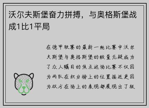 沃尔夫斯堡奋力拼搏，与奥格斯堡战成1比1平局